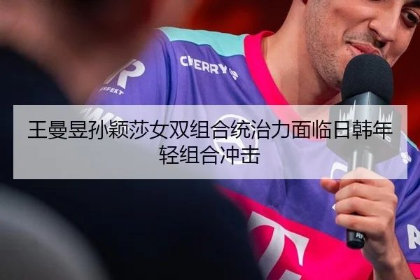 wang-man-yu-sun-ying-sha-nv-shuang-zu-he-tong-zhi-li-mian-lin-ri-han-nian-qing-zu-he-chong-ji-2-522.jpg