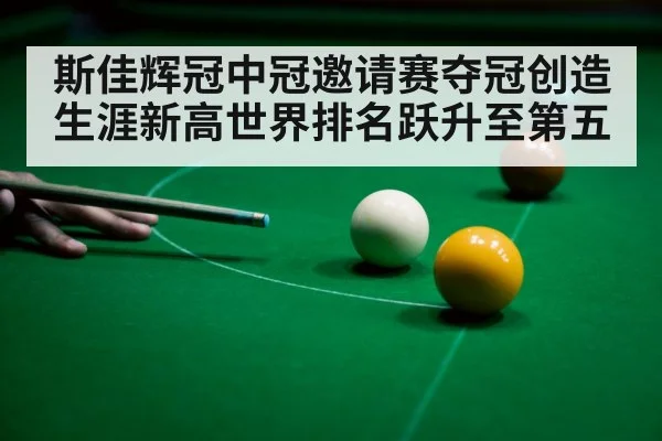 snooker player celebrating victory