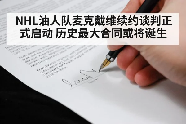 hockey contract signing document