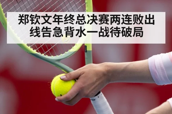 tennis player emotion