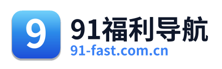 91福利导航